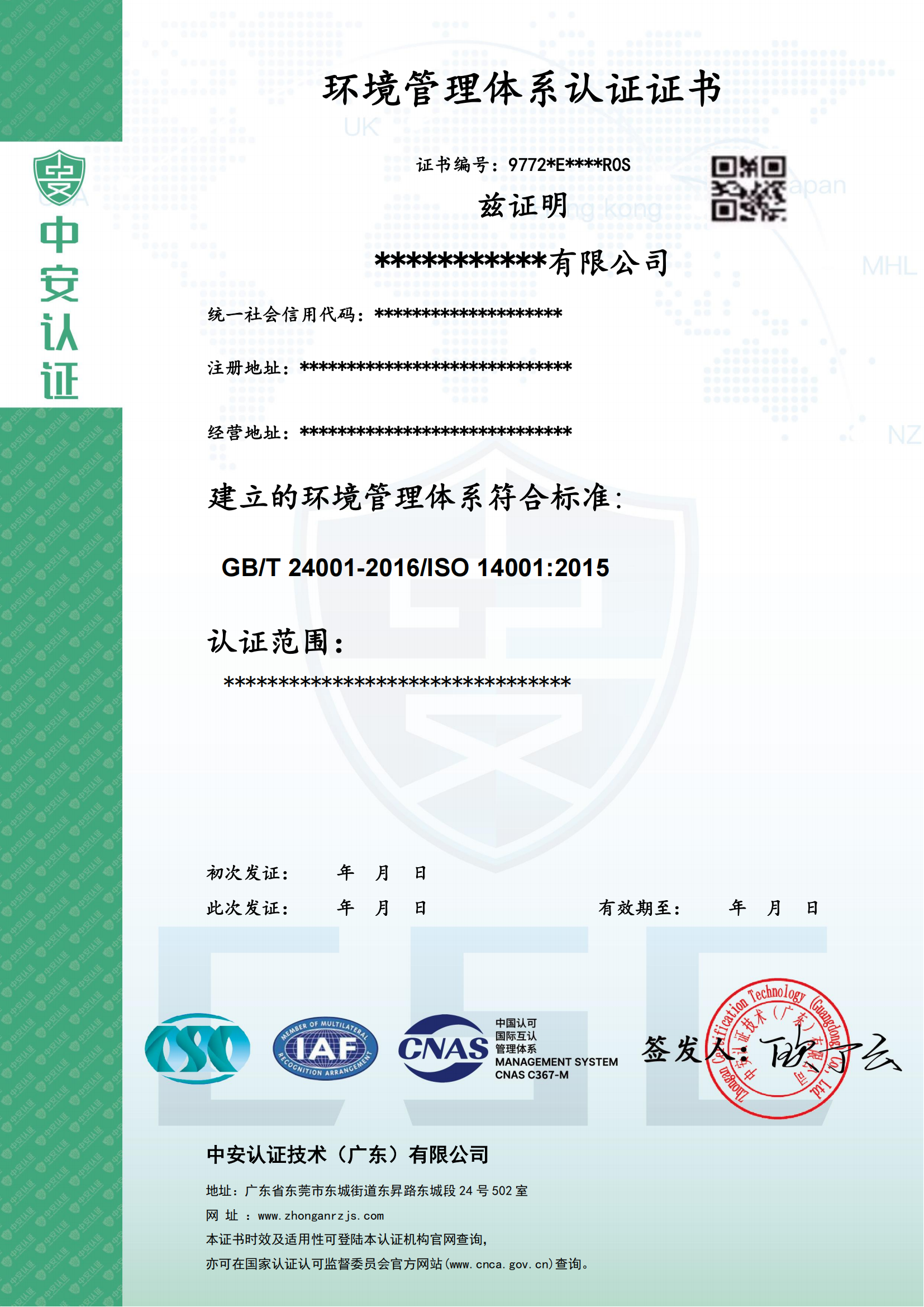 环境管理体系证书 中文