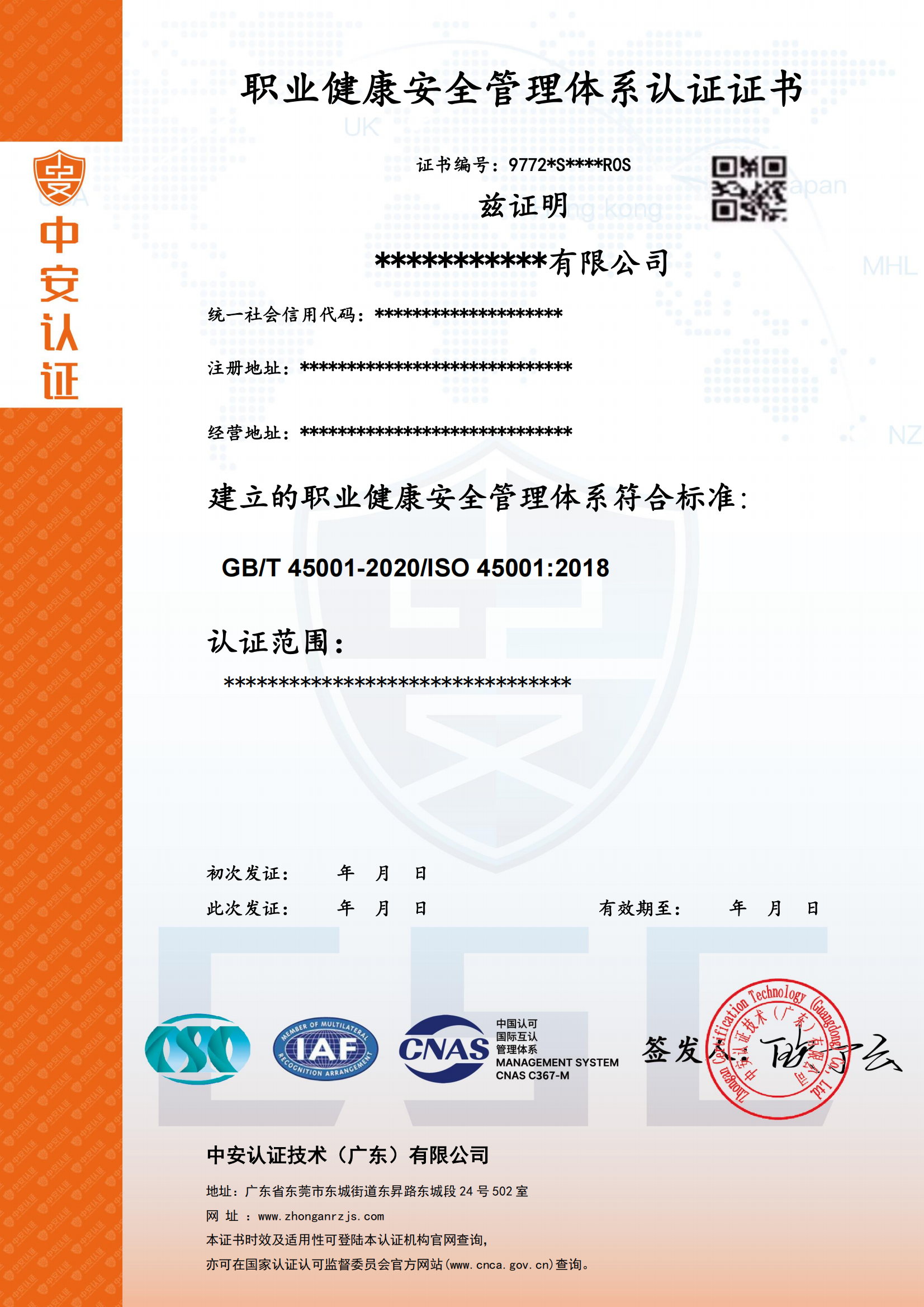 职业健康安全管理体系证书 中文