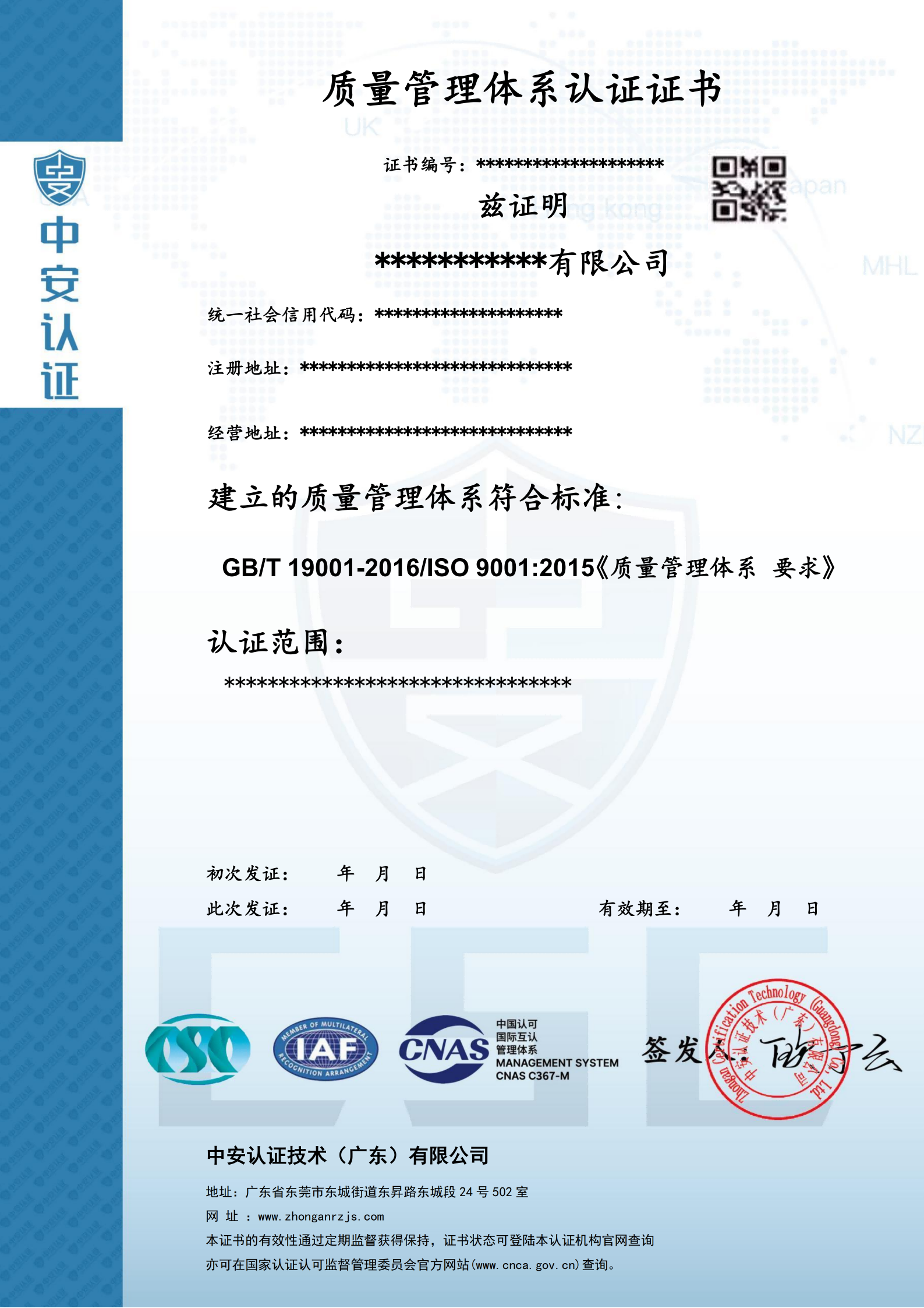 质量管理体系认证证书 - 新规带标_01.png