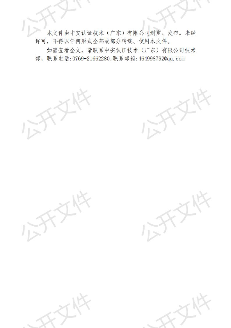 本文件由中安认证技术_00.jpg