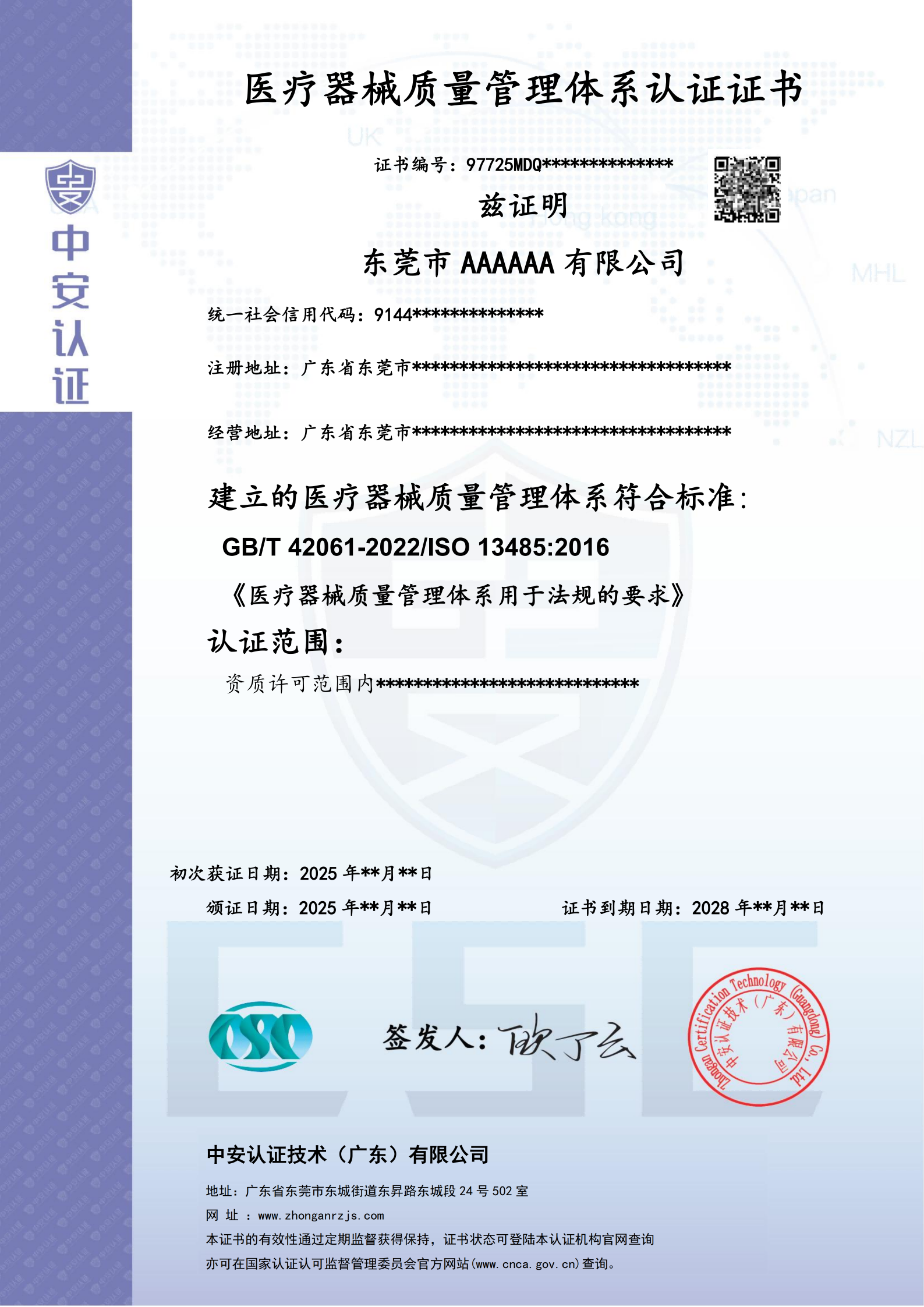医疗器械质量管理体系认证证书-13485_01.png