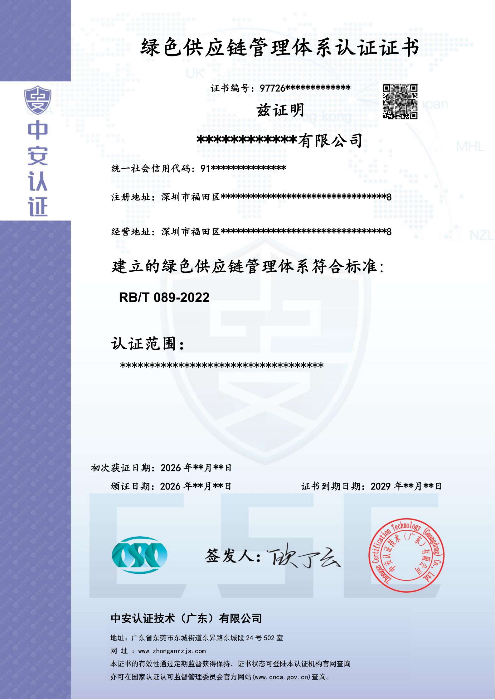 绿色供应链管理体系认证证书_01.png