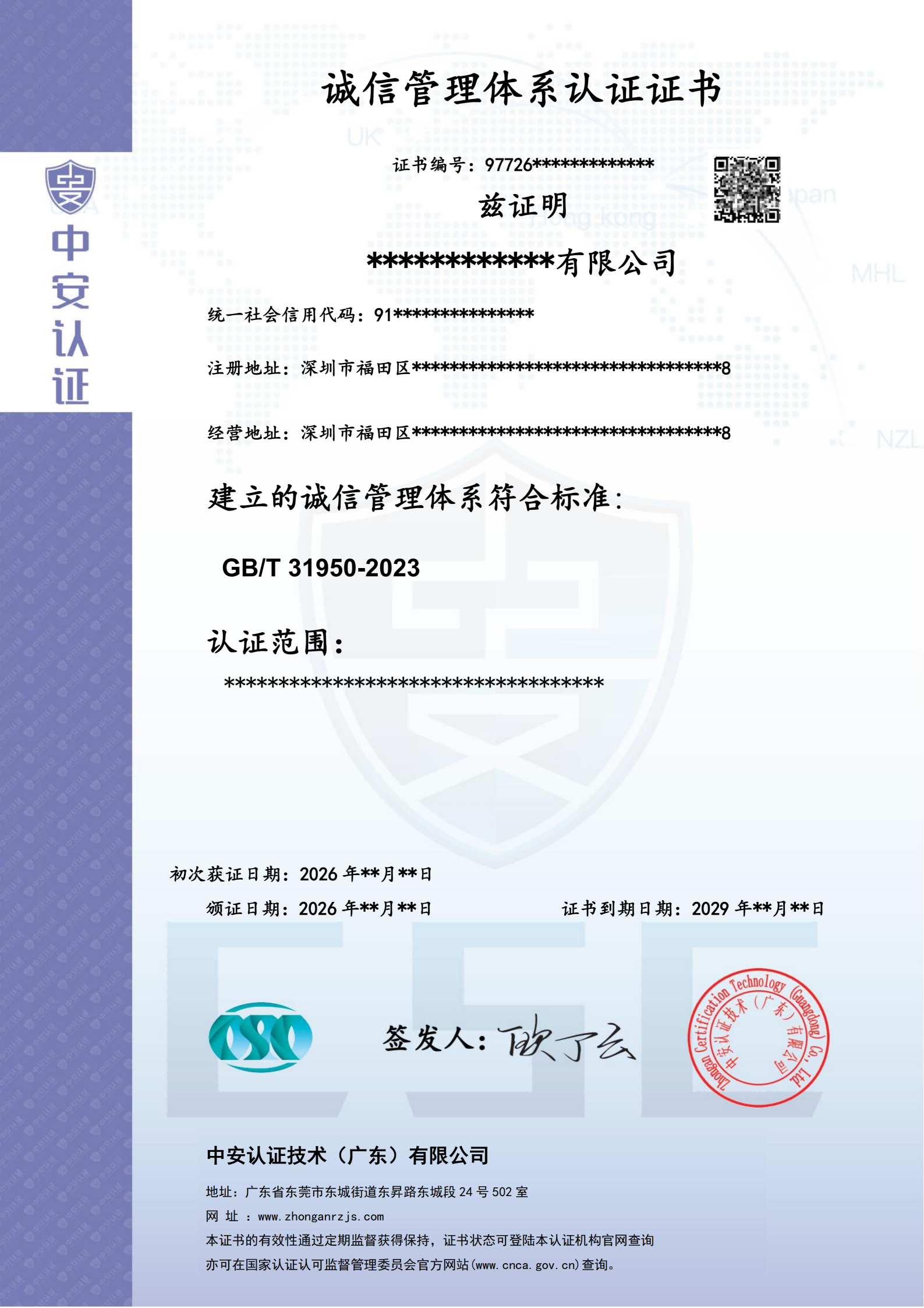 诚信管理体系认证证书_01.png
