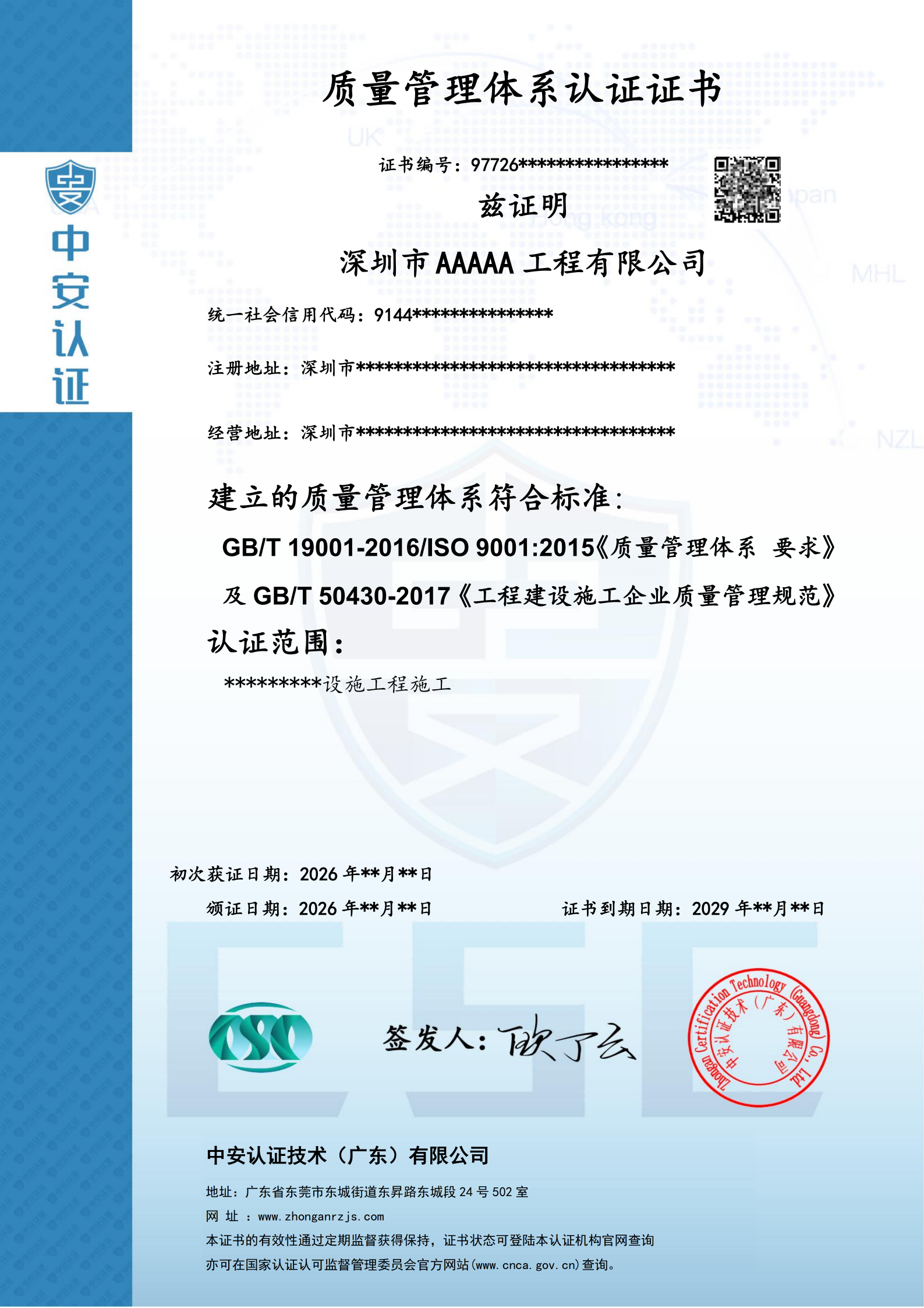 质量管理体系认证证书-EC9000_01.png
