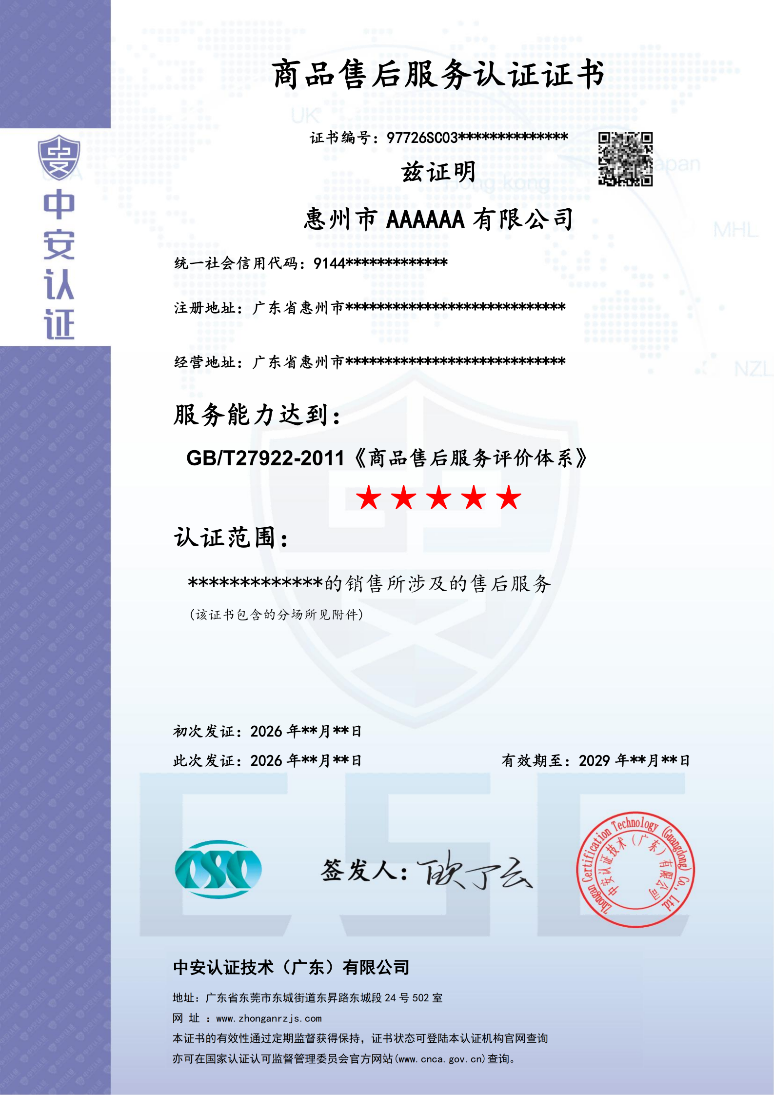 商品售后服务认证证书20260522改_01.png